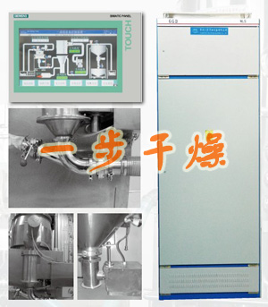 新型固体制剂制粒干燥联线